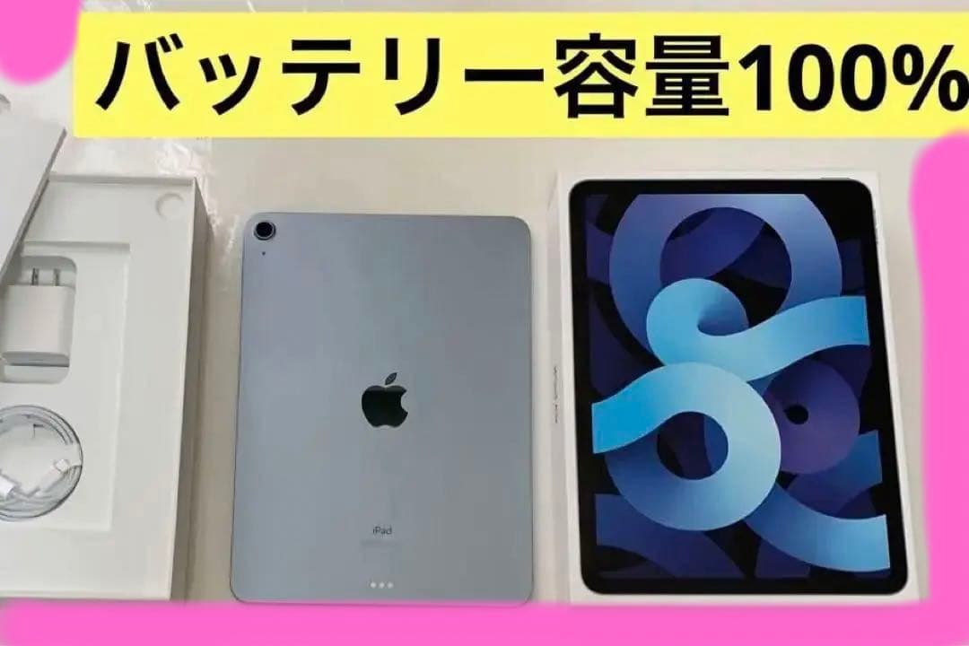 iPad Air 10.9インチ第4世代 Wi-Fi 64GB