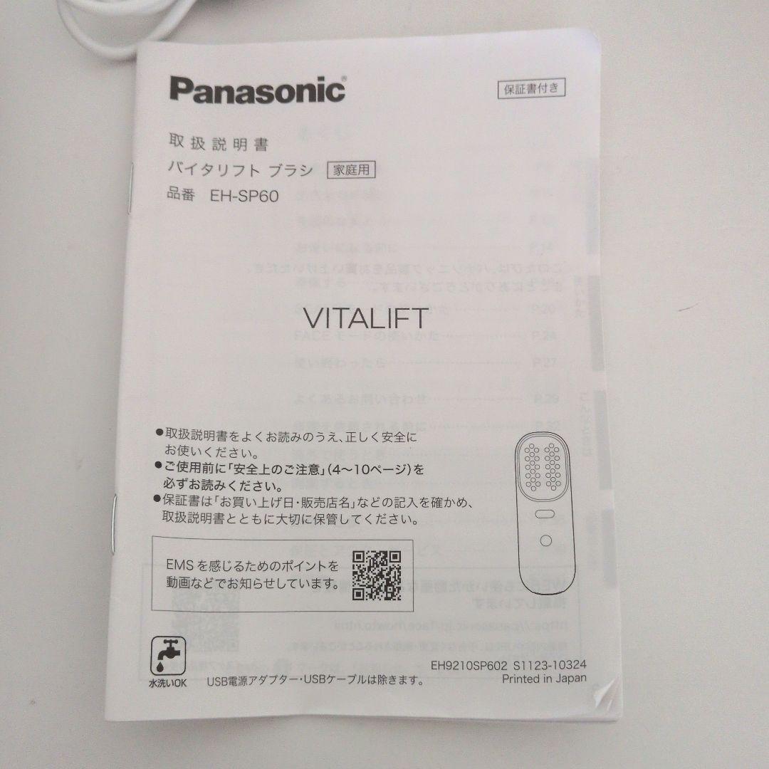 K*6様 パナソニック EH-SP60-H バイタリフトブラシ EMS 充電器付