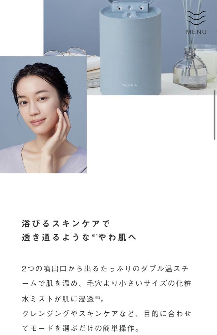 フェイススチーマー