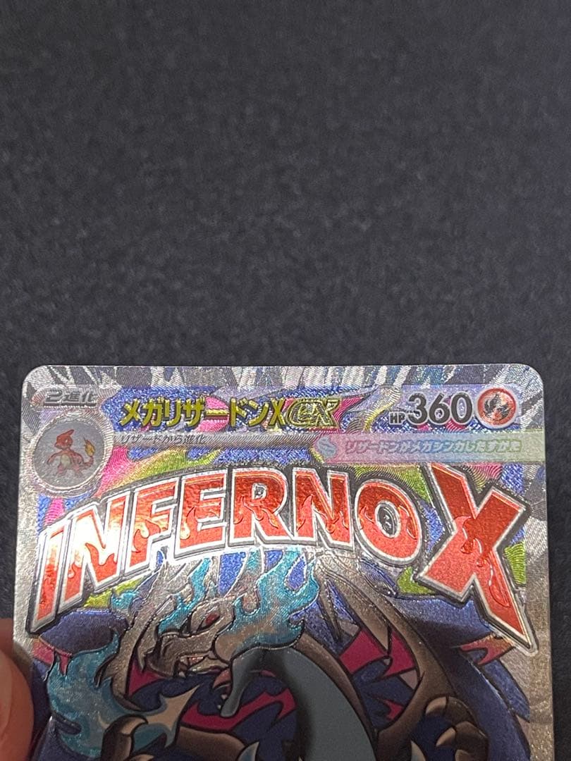 メガリザードンMA [M2a 223/193]「MEGAドリームex」) エラー