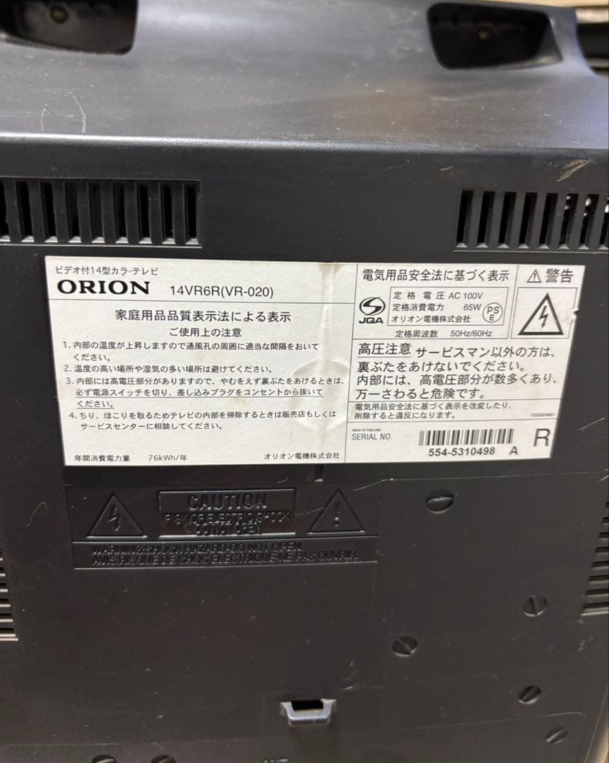 ORION ビデオ付14型カラーテレビ