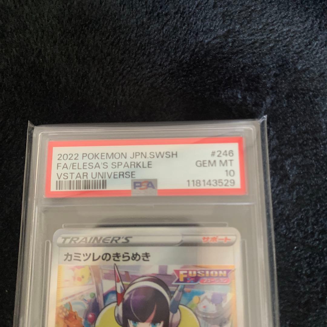 カミツレのきらめき SR PSA 10