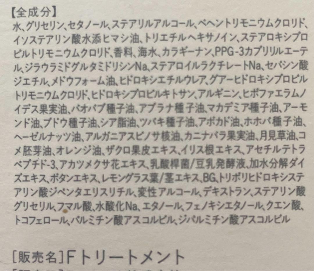 フエッタリッチ　シャンプー&トリートメントセット　4本セット