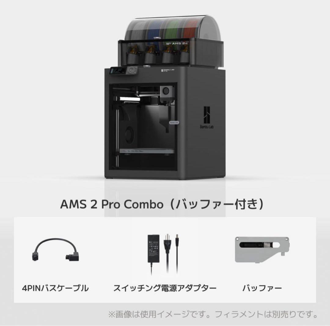 Bambu Lab P1S Combo（AMS 2 Pro）
