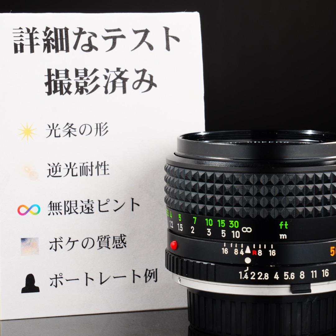 アダプターつきミノルタ MC-ROKKOR PG 50mm F1.4 448