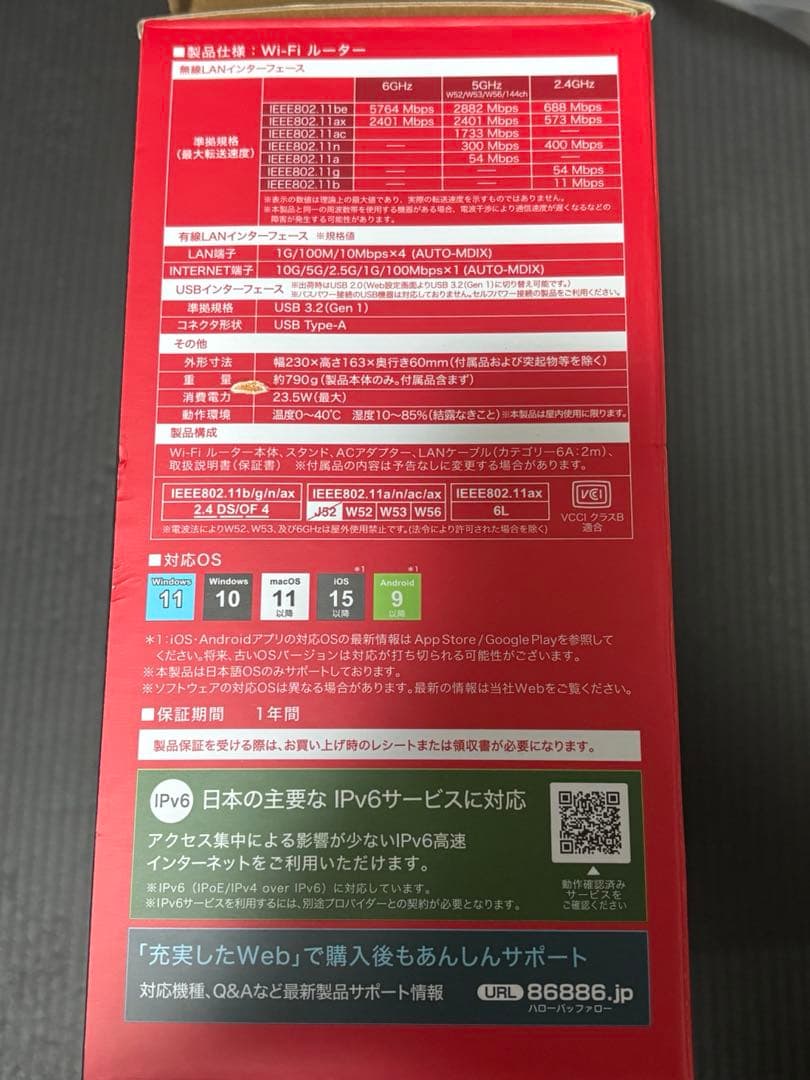 BUFFALO Wi-Fi 7 9300 無線LANルーター