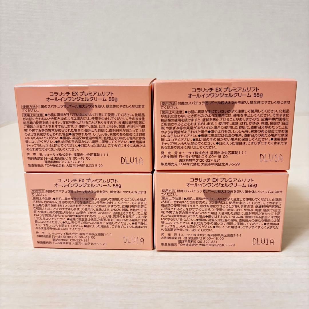 キューサイ コラリッチ EXプレミアムリフト オールインワンジェル 55g 3個