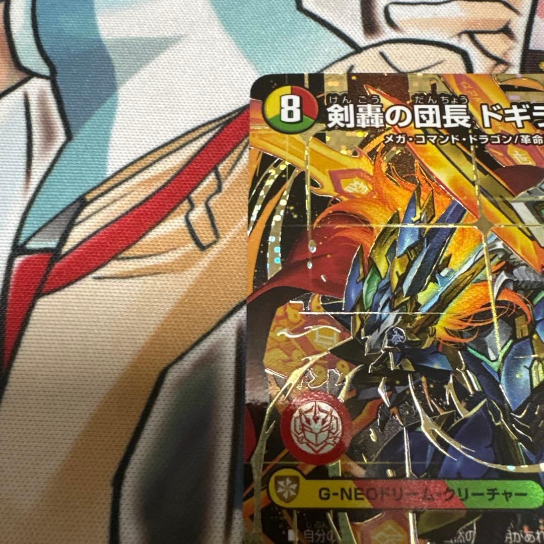 剣轟の団長　ドギラゴン王道　シークレット