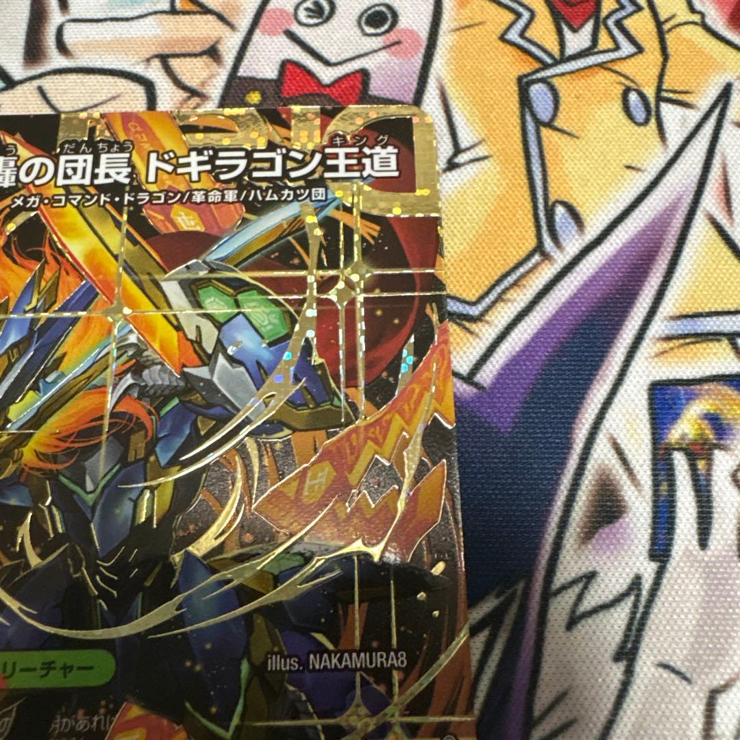 剣轟の団長　ドギラゴン王道　シークレット