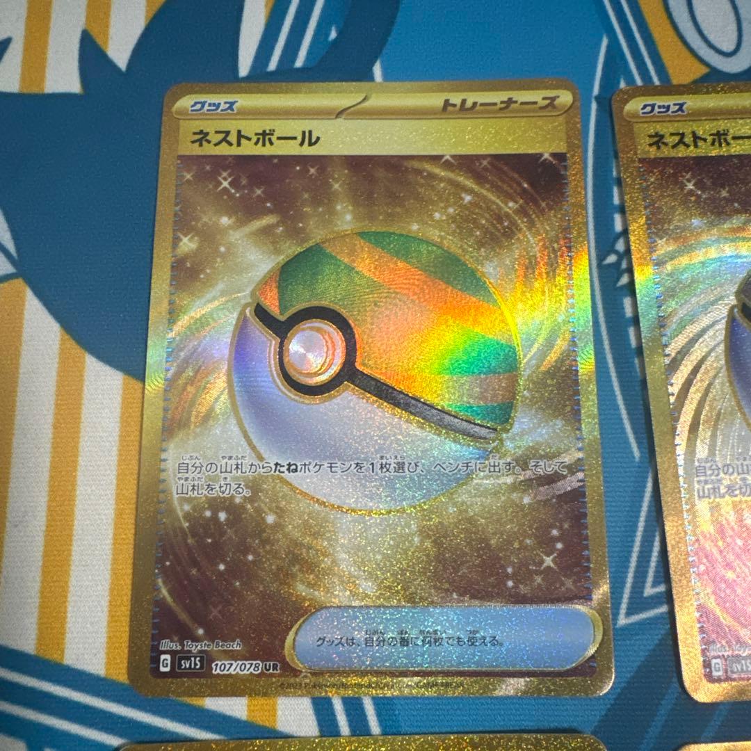 ネストボール UR ４枚SV1S スカーレットex 107/078