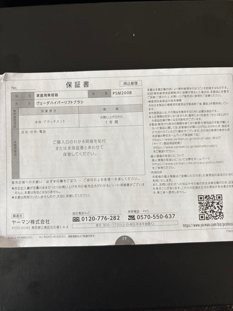 サロン限定品　YAMAN ヴェーダハイパーリフトブラシ　PSM200