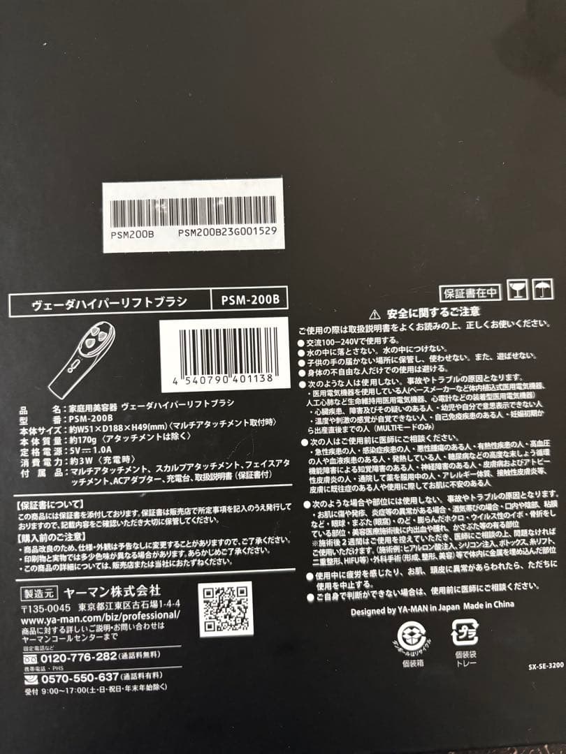 サロン限定品　YAMAN ヴェーダハイパーリフトブラシ　PSM200