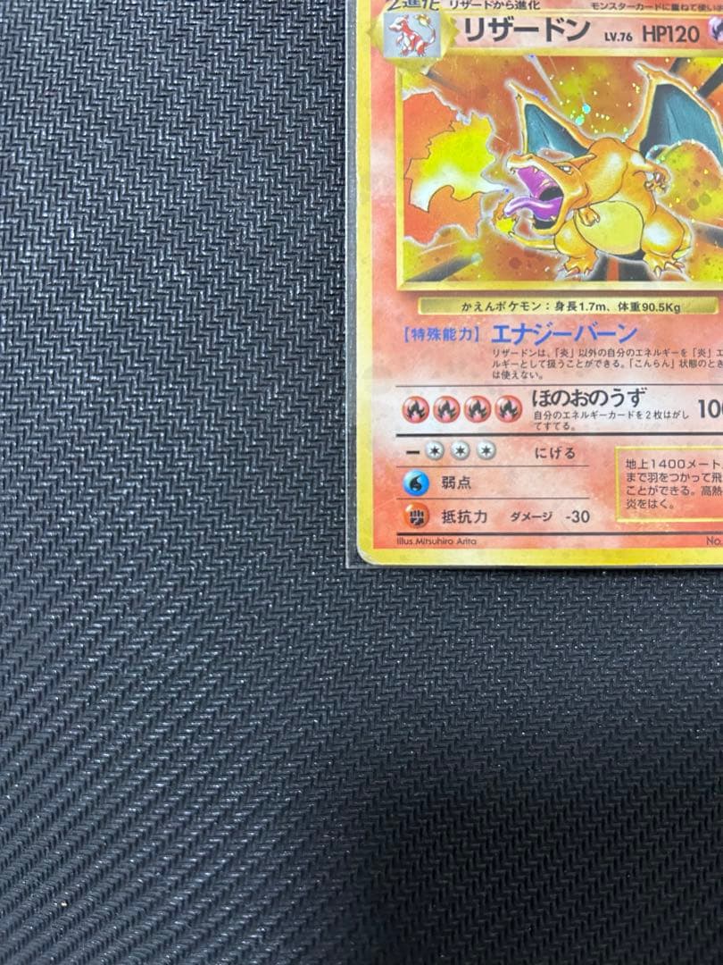 ポケモンカード かえんリザードン 旧裏 第1弾拡張パック No.006★