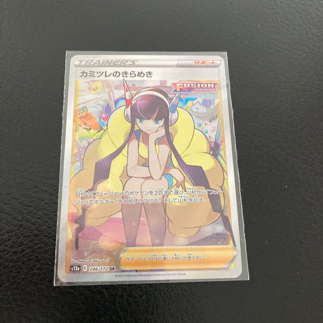 カミツレのきらめきSR S12a ユニバース 246/172