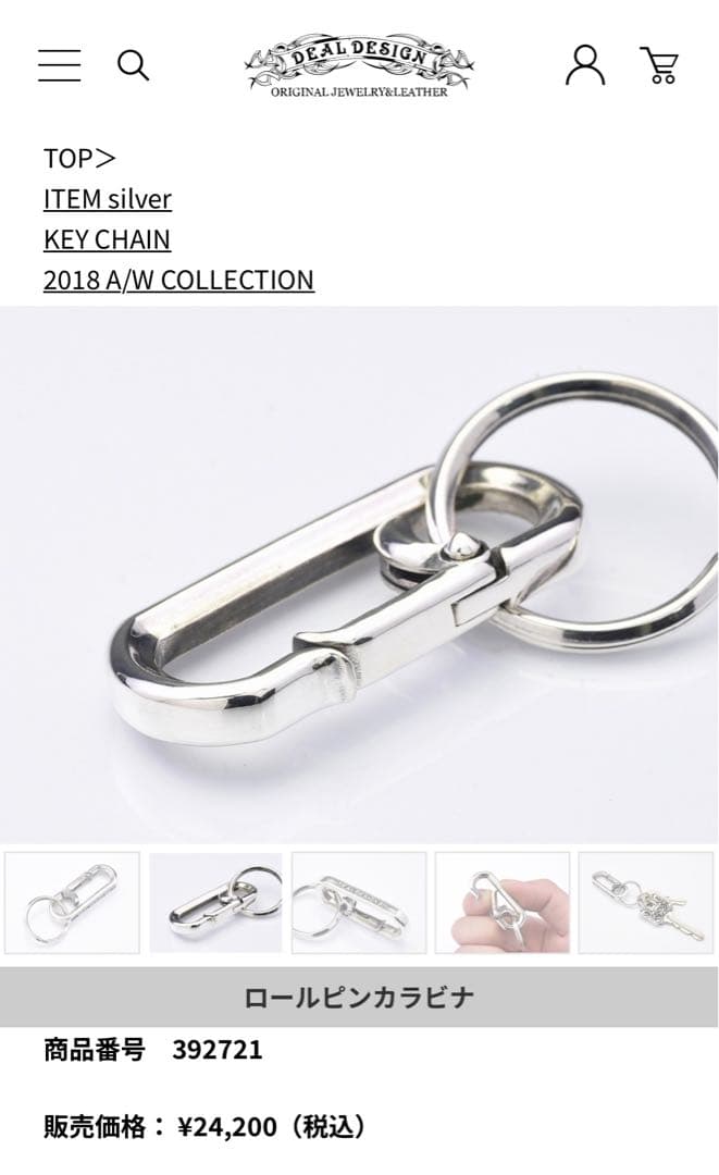 DEAL DESIGN カラビナSV925キーホルダー