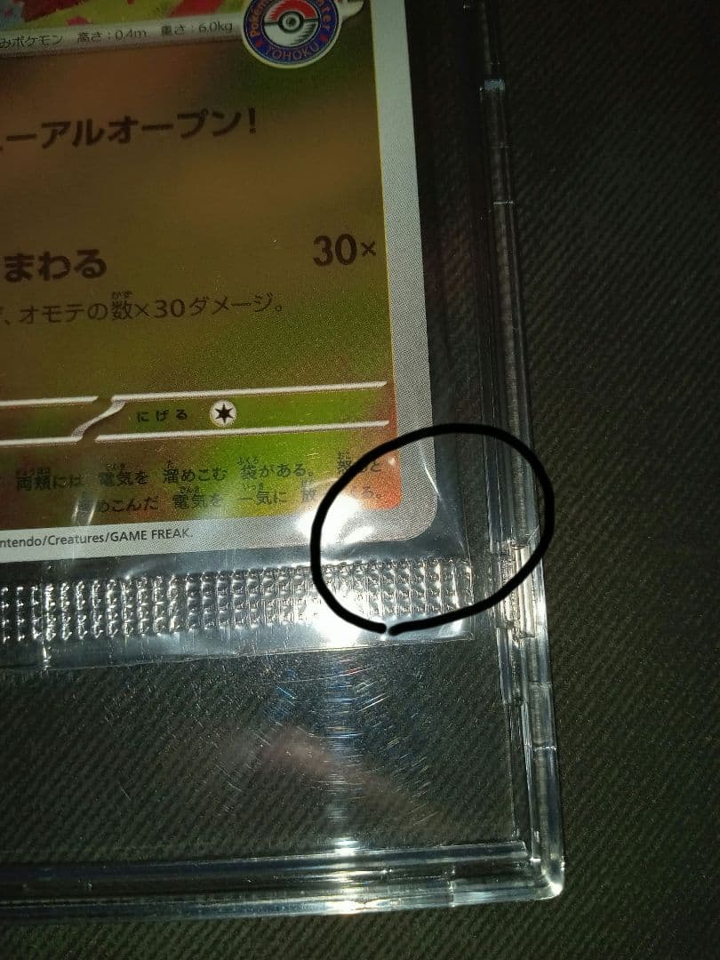 ポケモンカード　ポケカ　トウホクのピカチュウ