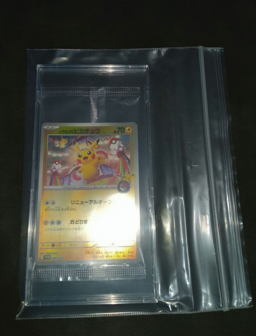 ポケモンカード　ポケカ　トウホクのピカチュウ