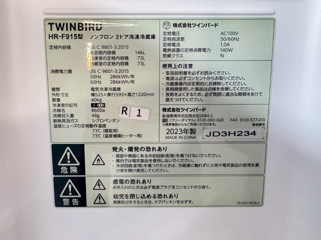 まりりん様⭐︎大阪送料無料★3か月保障付き★2023年★HR-F915★R-1