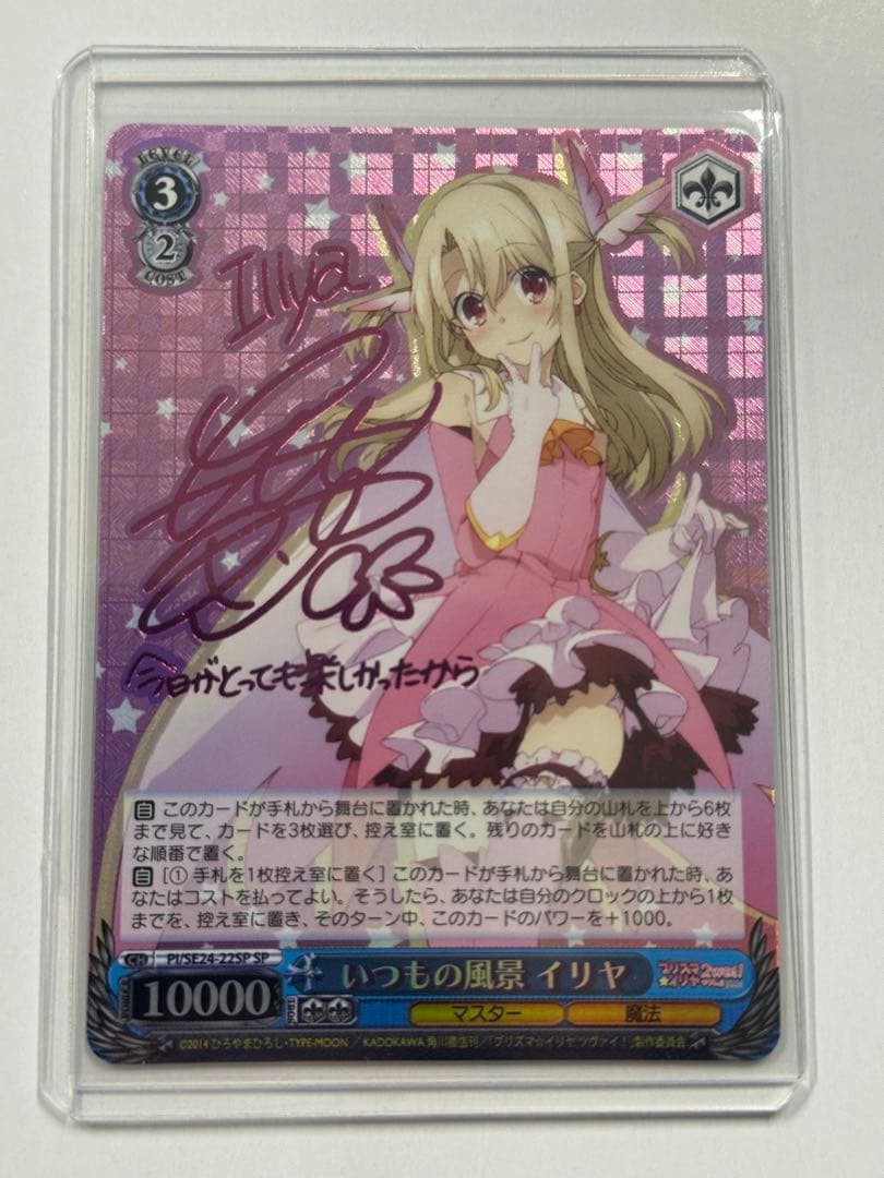 ヴァイス　サイン　いつもの風景　イリヤ　WS SP プリズマイリヤ