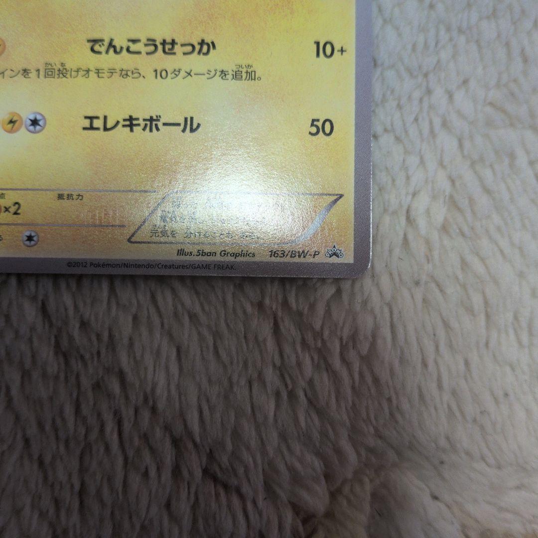 ピカチュウ PROMO BW-Pプロモカード 163/BW-P