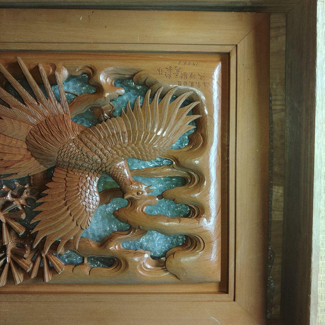 木彫　受賞作品　大野勘三郎(晃誉)作　「陽春　双雉子」　欄間