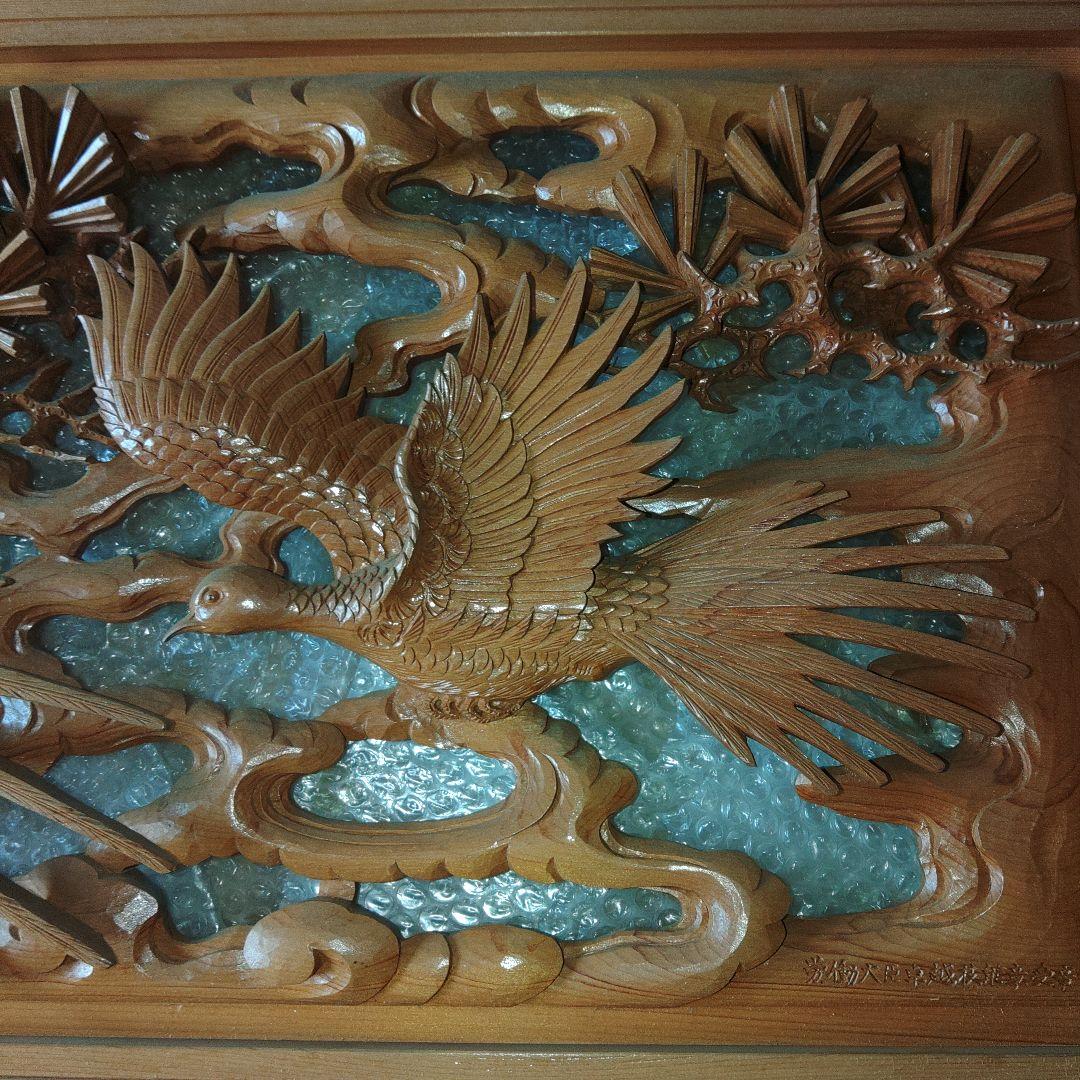 木彫　受賞作品　大野勘三郎(晃誉)作　「陽春　双雉子」　欄間