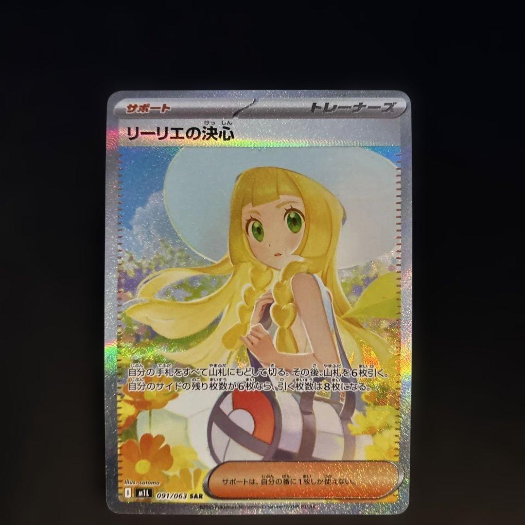 ポケモンカード リーリエの決心 SAR