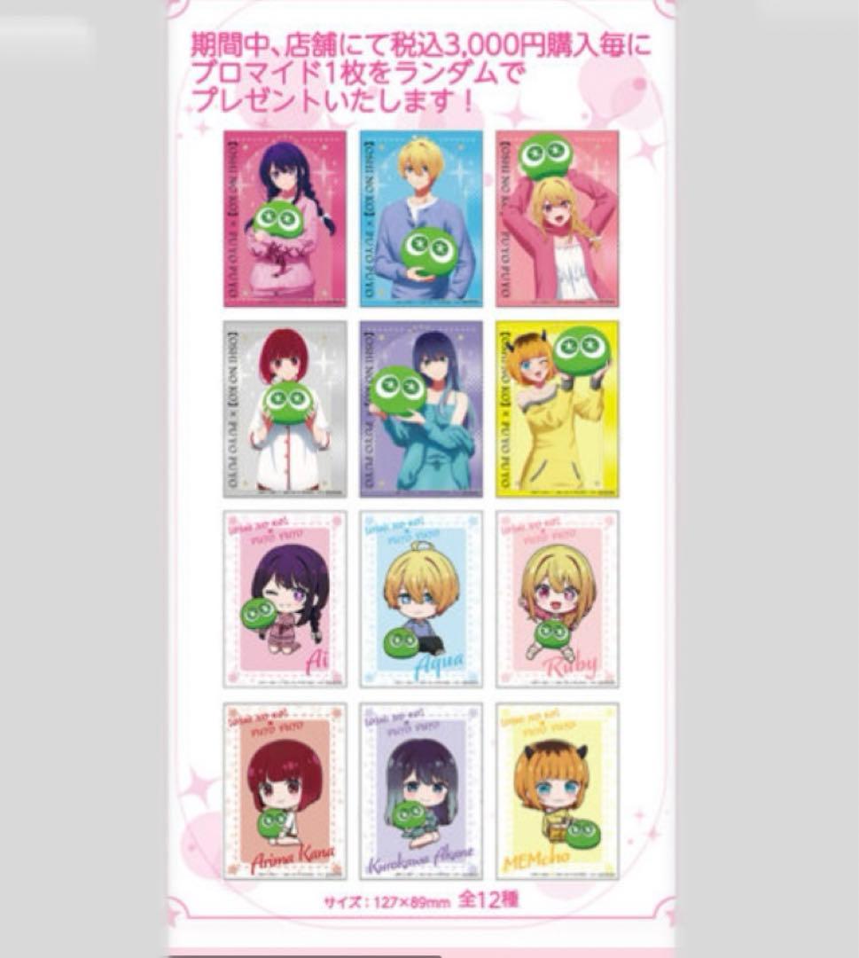 推しの子ぷよぷよpop up shop 非売品ランダムブロマイド 全12種