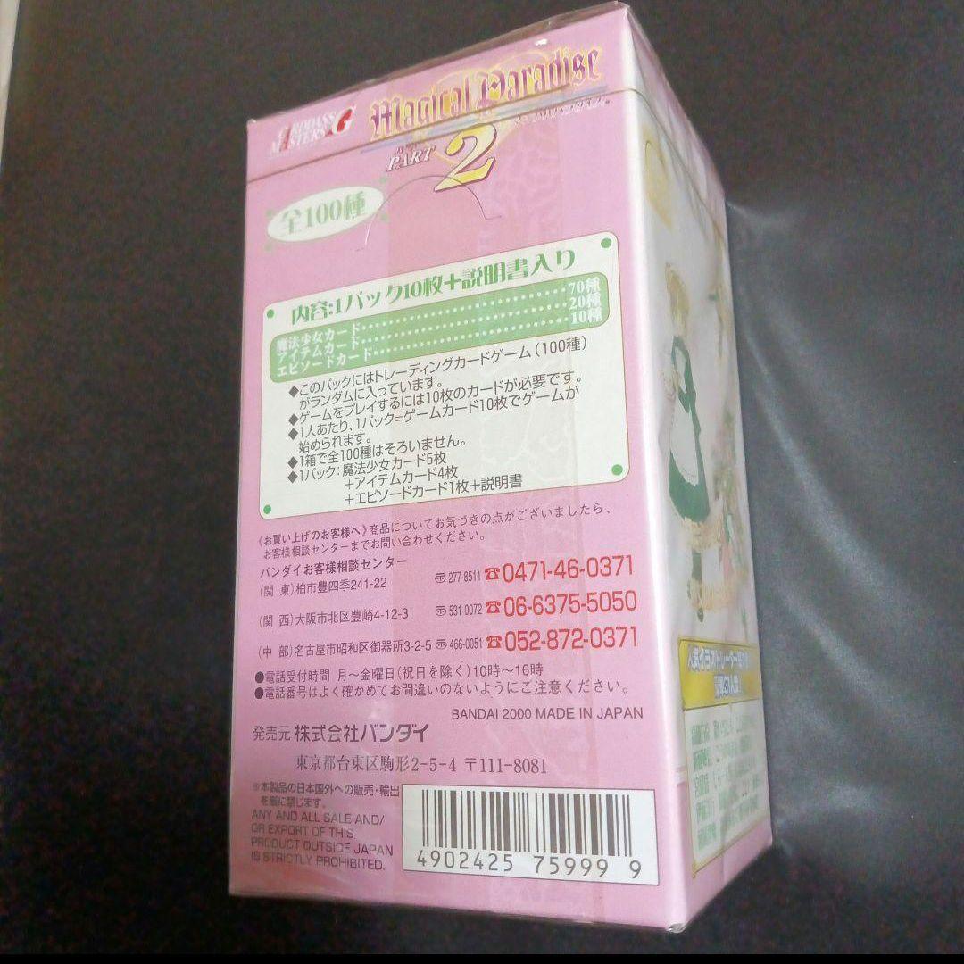 マジカルパラダイス パート2　トレーディングカードゲーム　1BOX　新品未開封