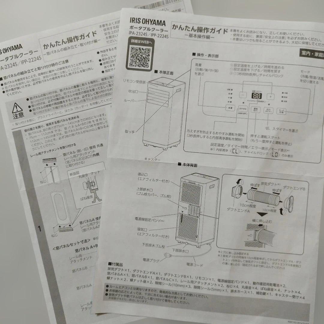 中古 アイリスオーヤマポータブルクーラーIPP‐2224S