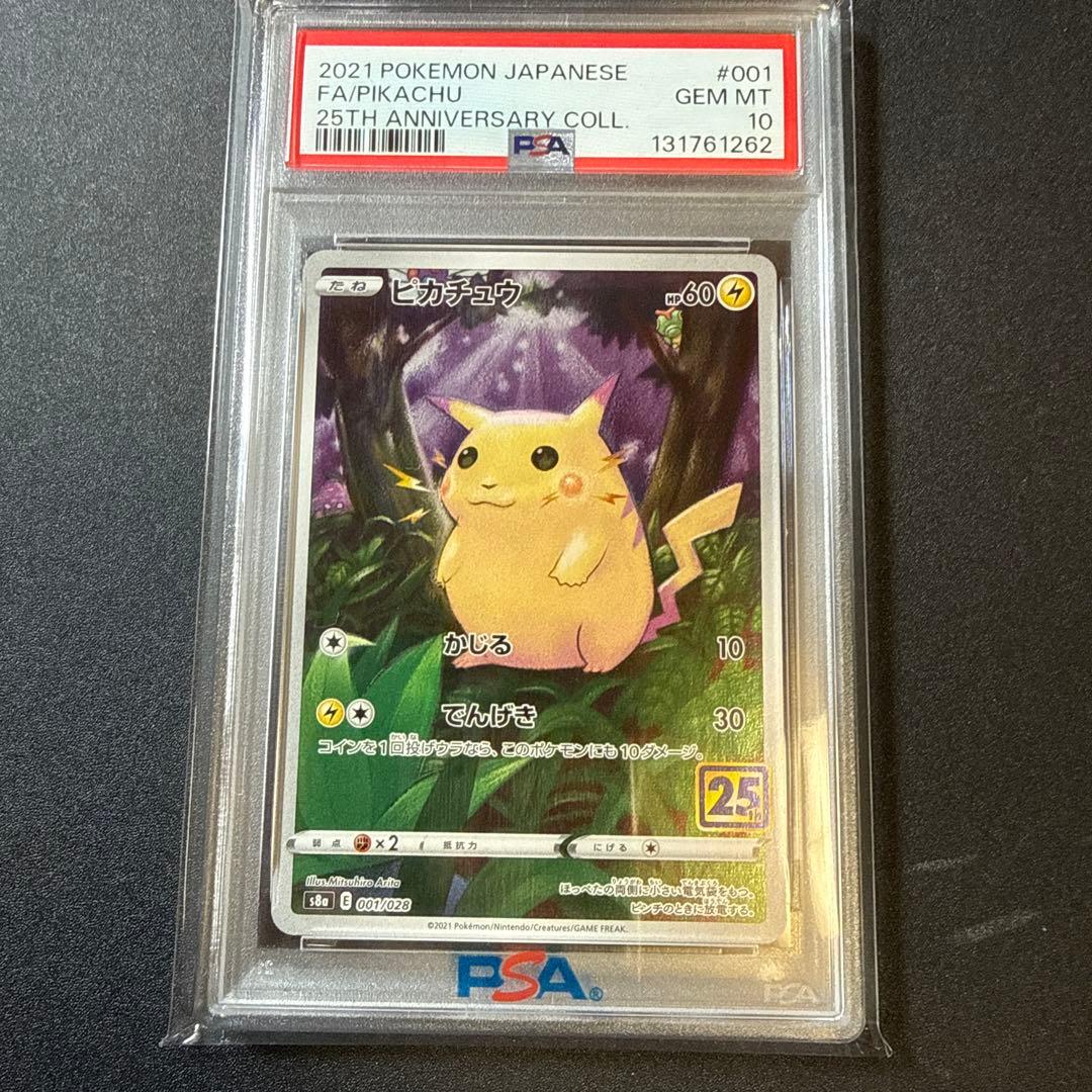 PSA10 ピカチュウ 25th Anniversary ポケモンカード