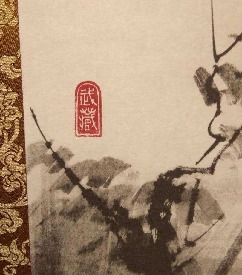 【未使用品】掛軸　宮本武蔵 筆　鵜図▪枯木鳴鵙図 2本セット　リトグラフ　限定品