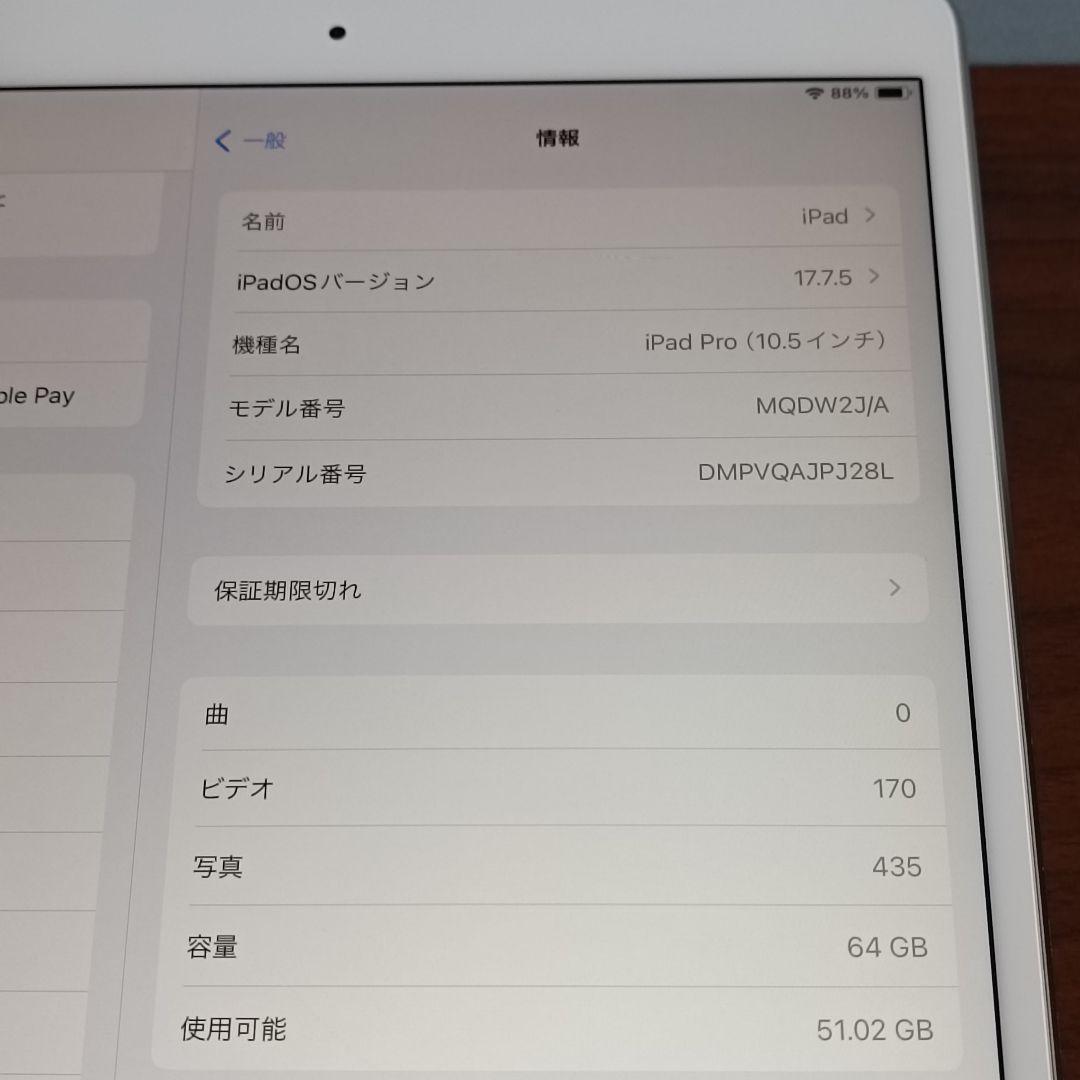 美品 iPad Pro 10.5インチ 64GB Apple Keyboard