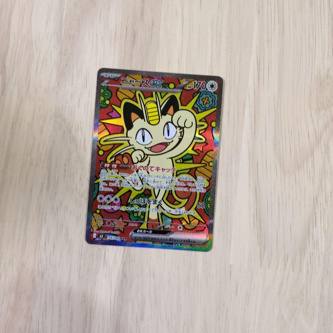 ニャースex SAR ムニキスゼロ