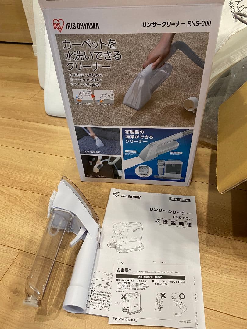 【新品未使用】IRIS OHYAMA リンサークリーナーRNS-300