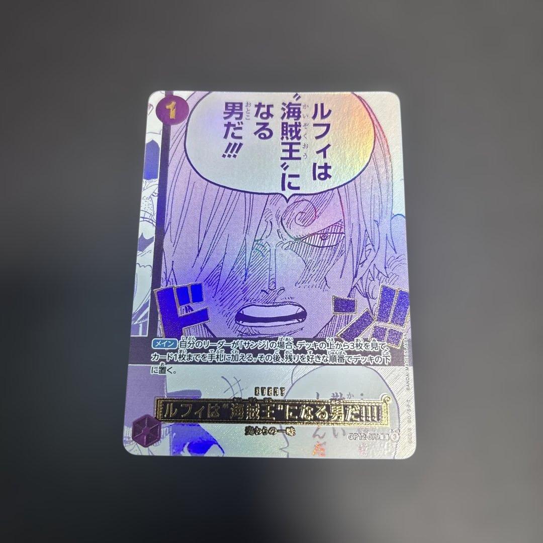 ルフィは海賊王になる男だ！！！ OP12-029 パラレル