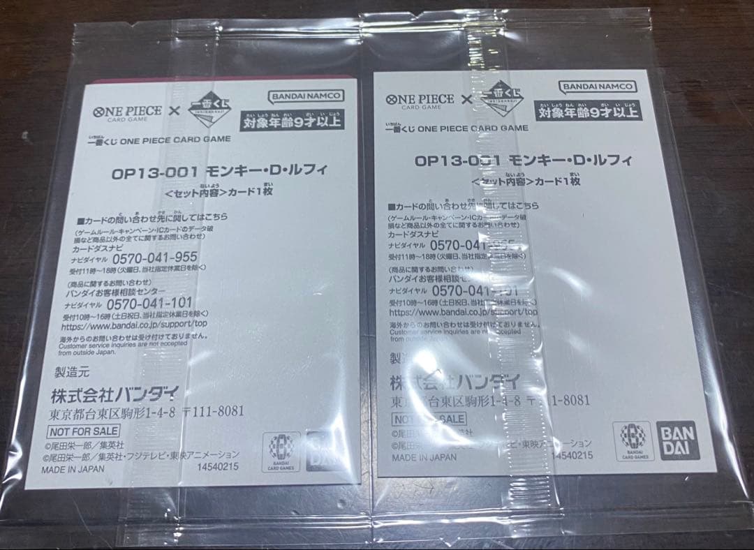 一番くじ　ワンピース カードゲーム モンキー・D・ルフィ 2枚セット