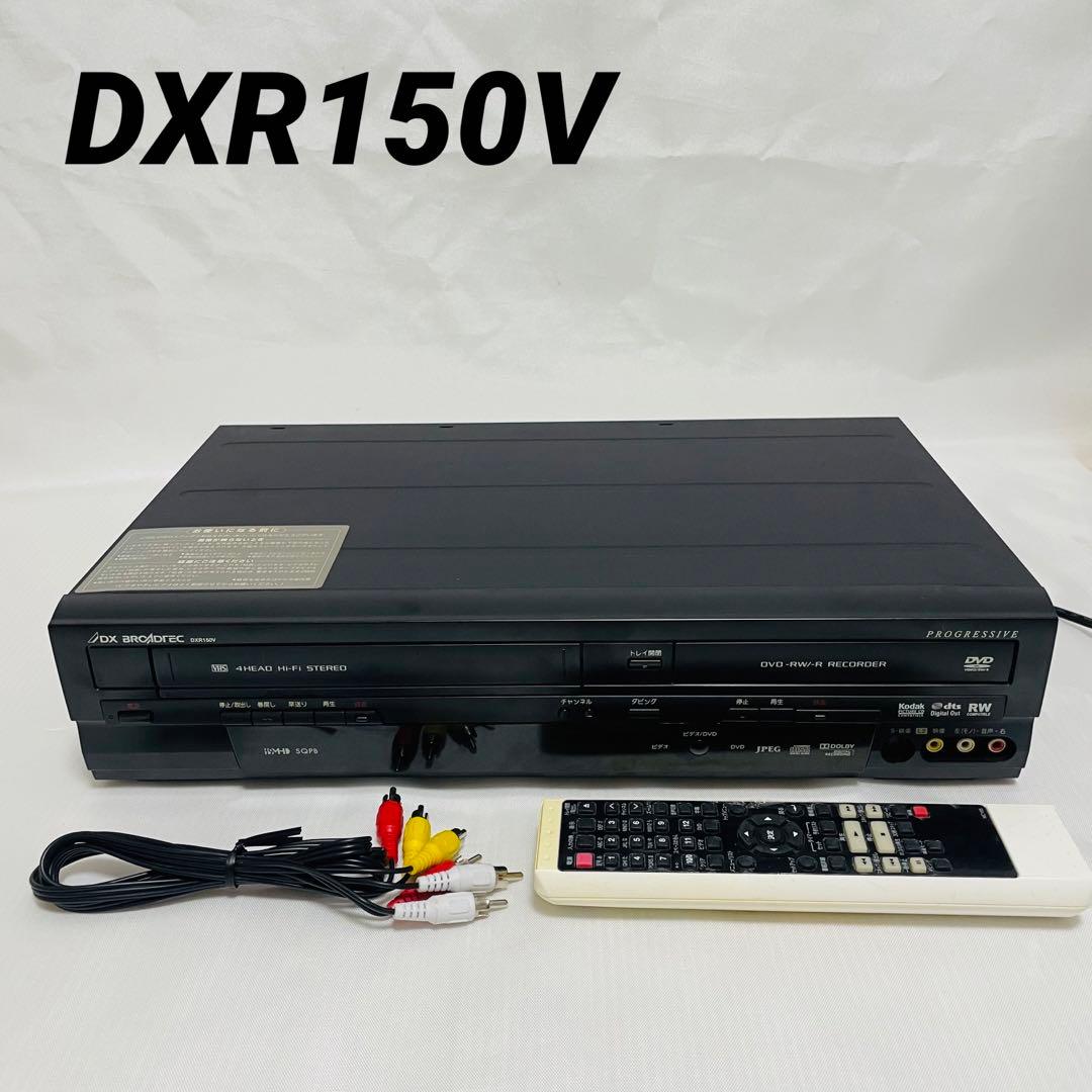 VHS・DVDレコーダー DXアンテナ DXR150V