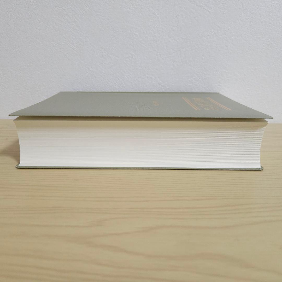 【初版】条解 信託法