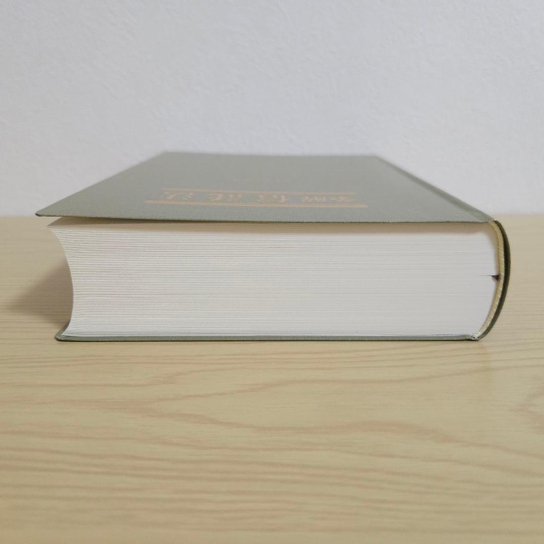 【初版】条解 信託法