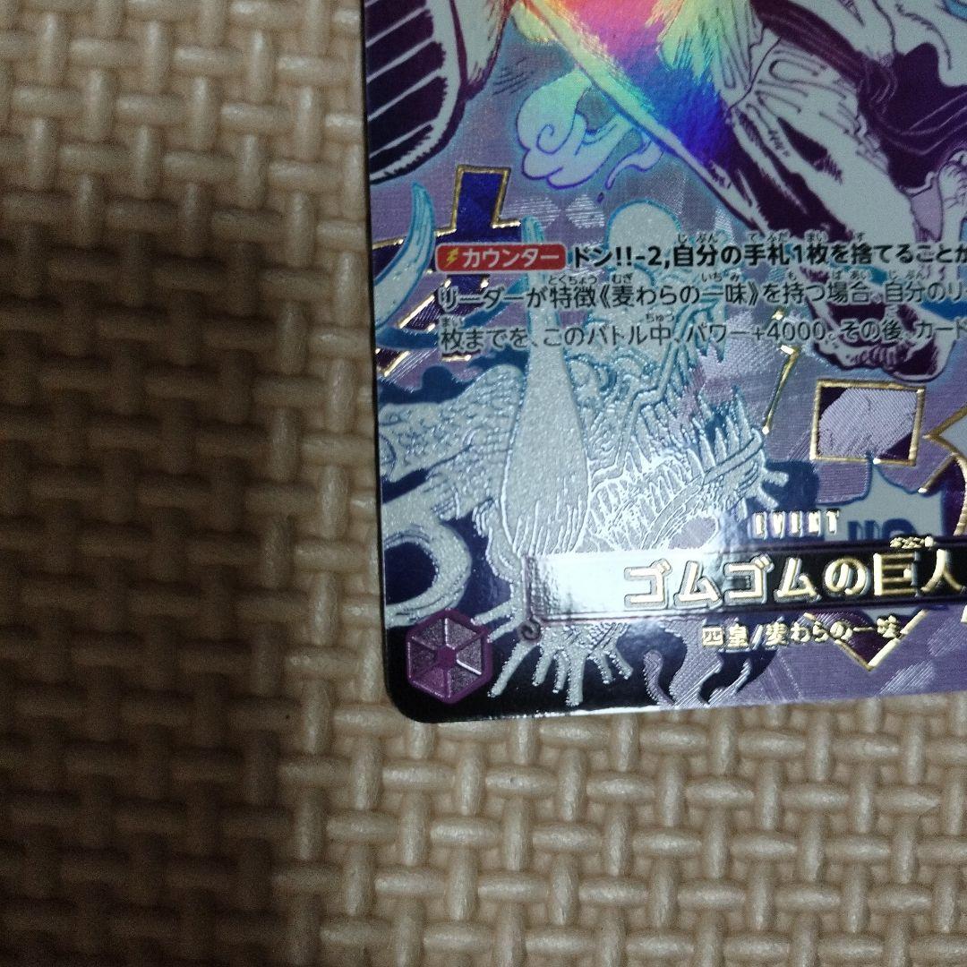 ワンピース カードゲーム ゴムゴムの巨人 OP09-078