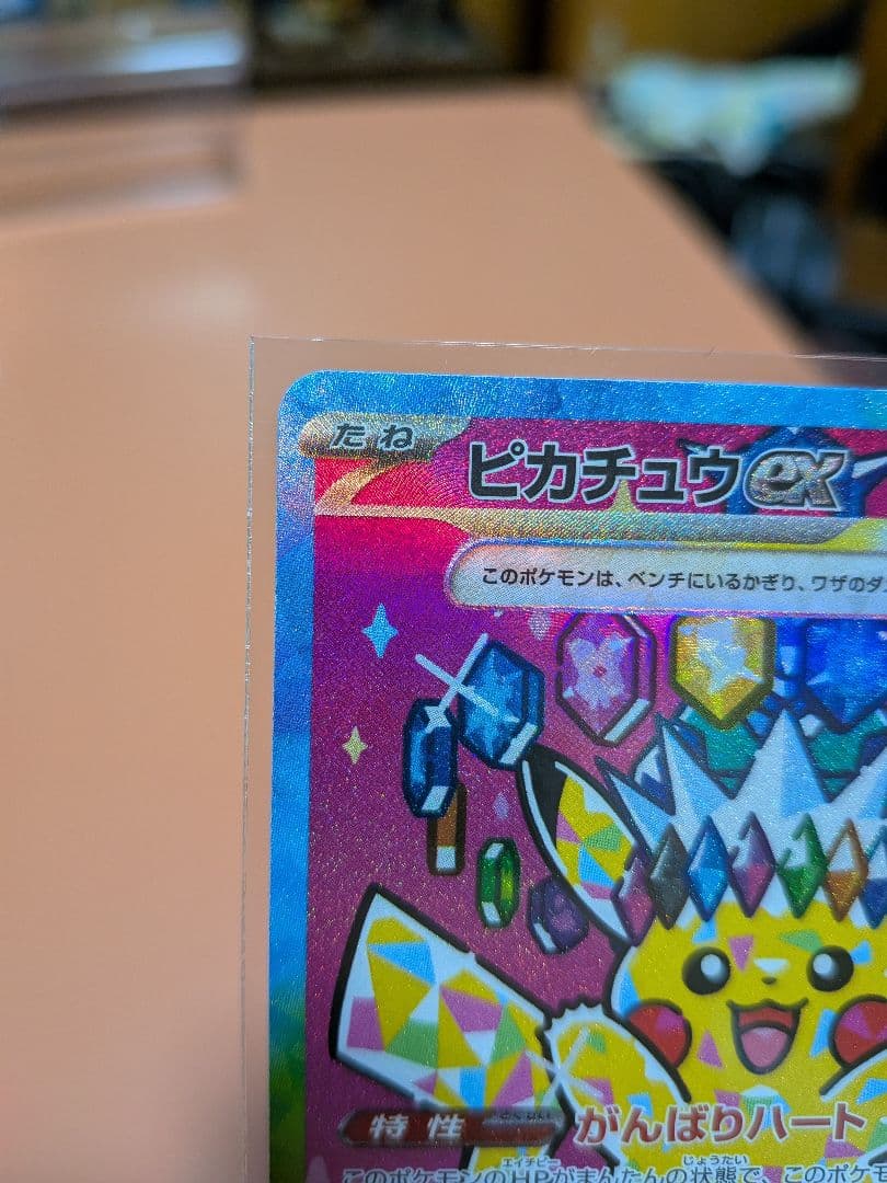 ポケモンカード　ピカチュウSAR