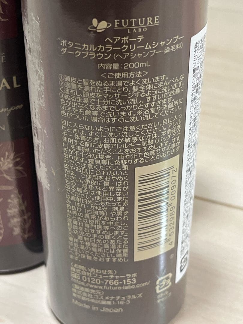 ヘアボーテ　ボタニカルクリームシャンプー　ダークブラウン　3本セット　新品