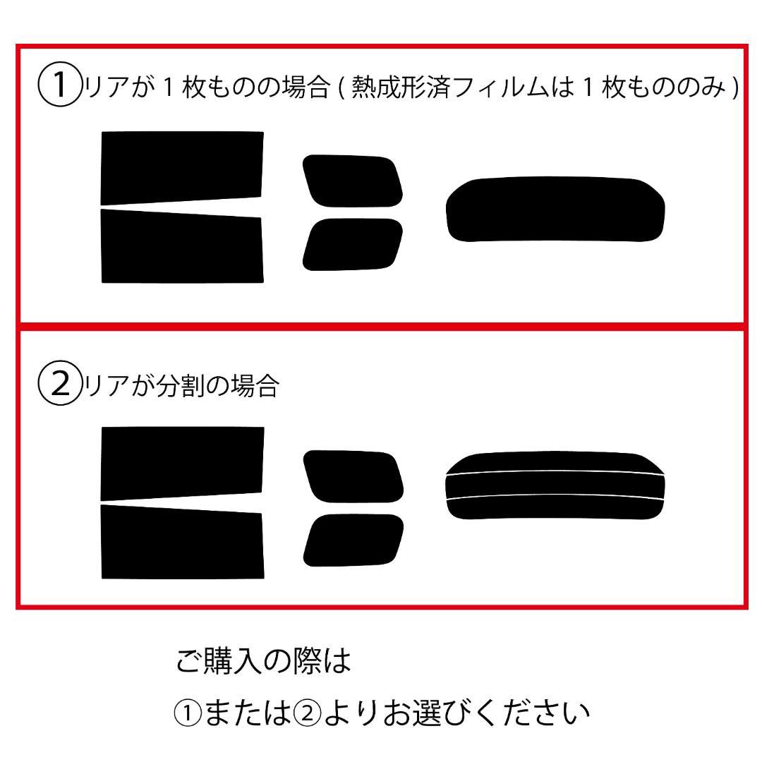 トヨタ 40アルファード/ヴェルファイア リアカット済 断熱カーフィルム