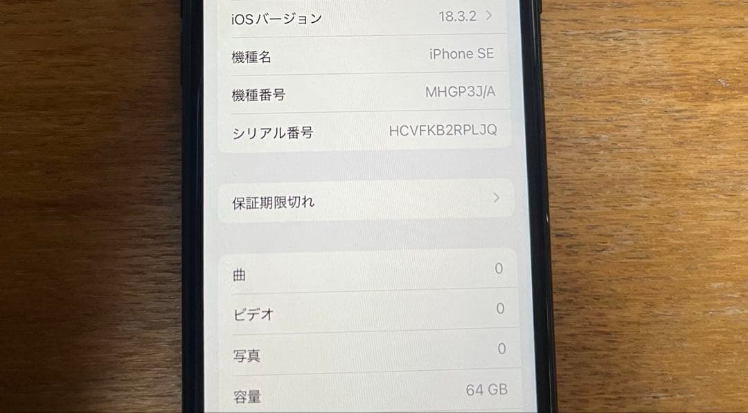 Apple iPhoneSE第二世代ブラック