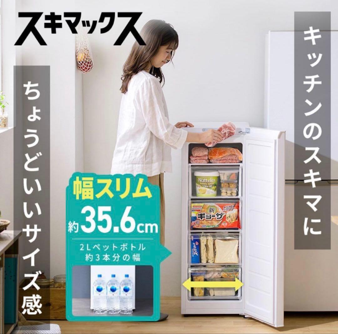 アイリスオーヤマ スリム冷凍庫 80L IUSN-8A-W