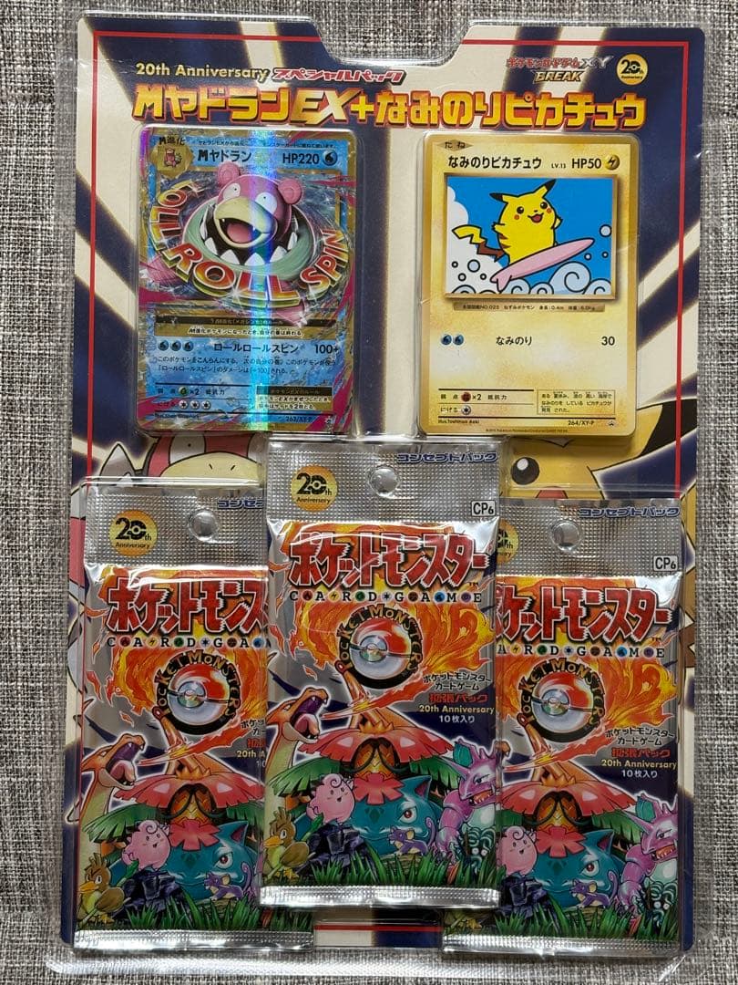ポケモンカード CP6 20th 20周年 スペシャルパック 未開封