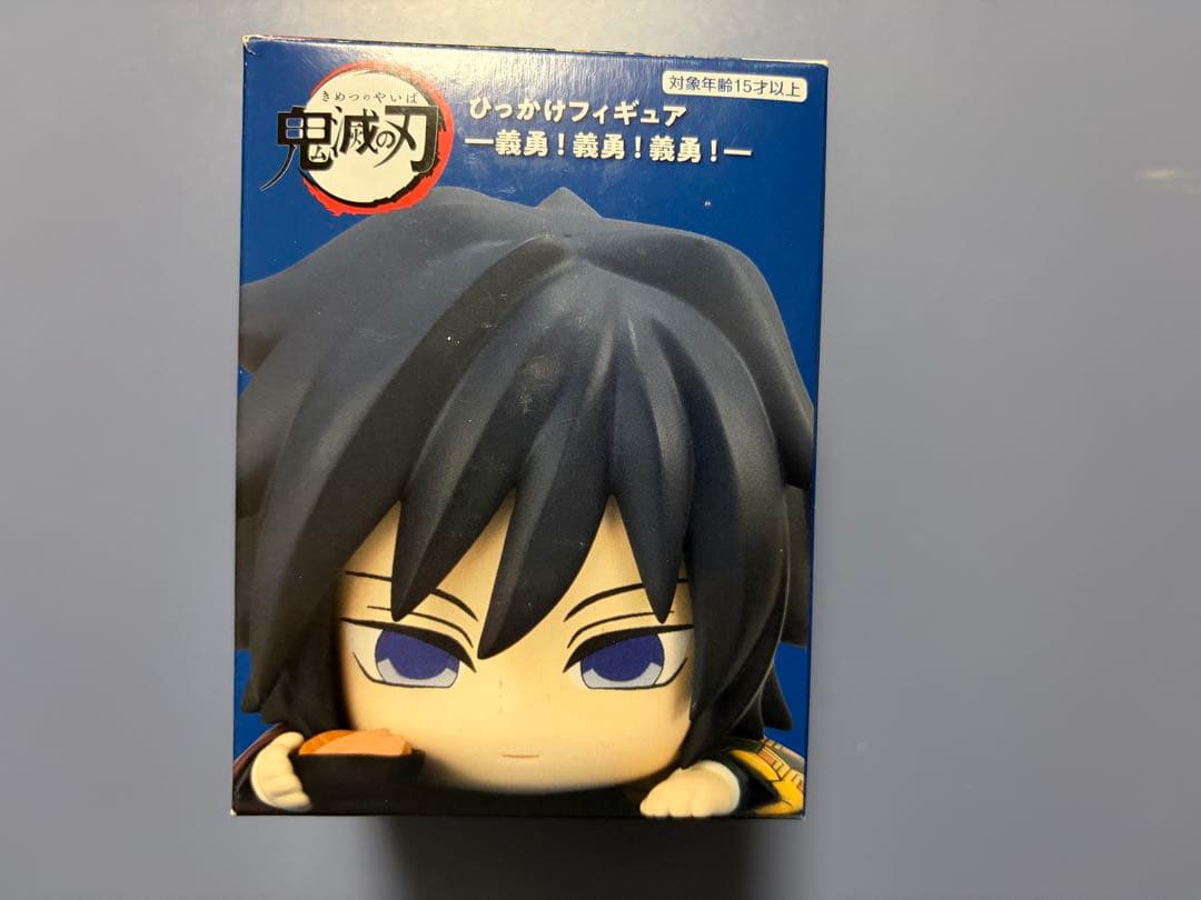 鬼滅の刃 冨岡義勇 ひっかけフィギュア -義勇!義勇!義勇!-