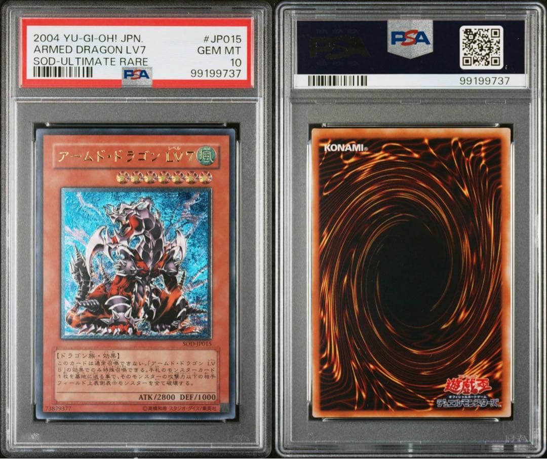 psa10 アームド・ドラゴン LV7