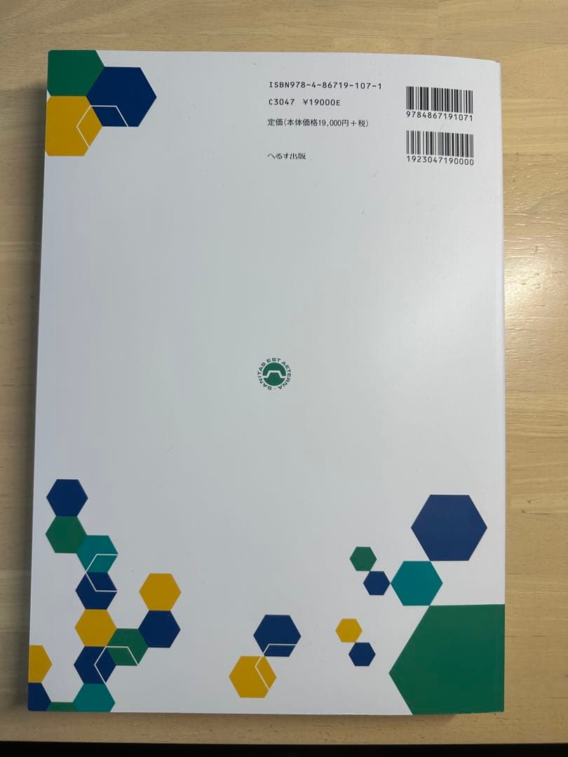 救急救命士標準テキスト 改訂第11版